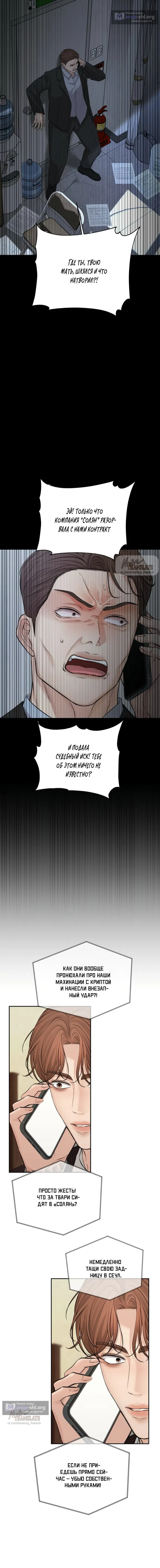 Страница 10 главы 23 манги Чистая любовь злодея / The Villain's Pure Love