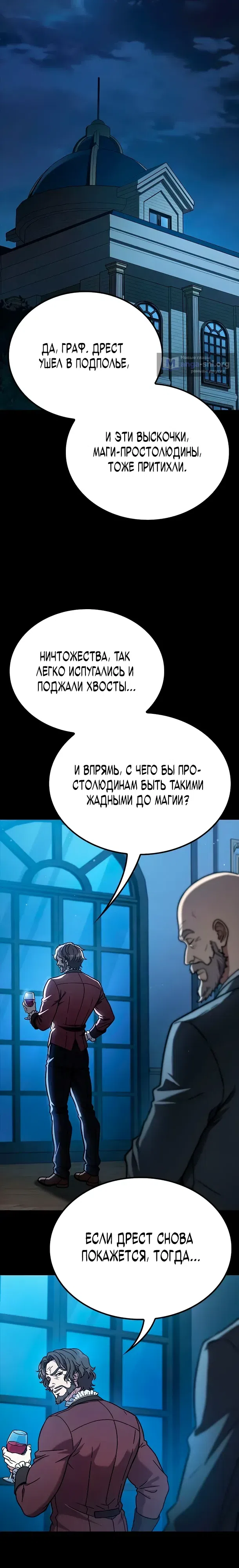 Страница 10 главы 24 манги Руководство по перевоспитанию благородной леди