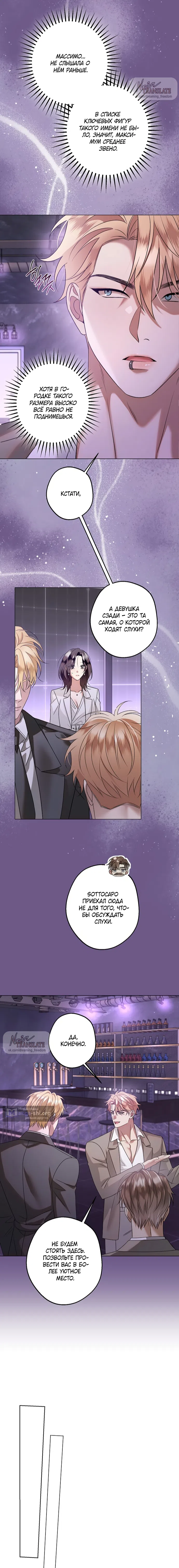 Страница 10 главы 30 манги Солнцестояние / Solstice