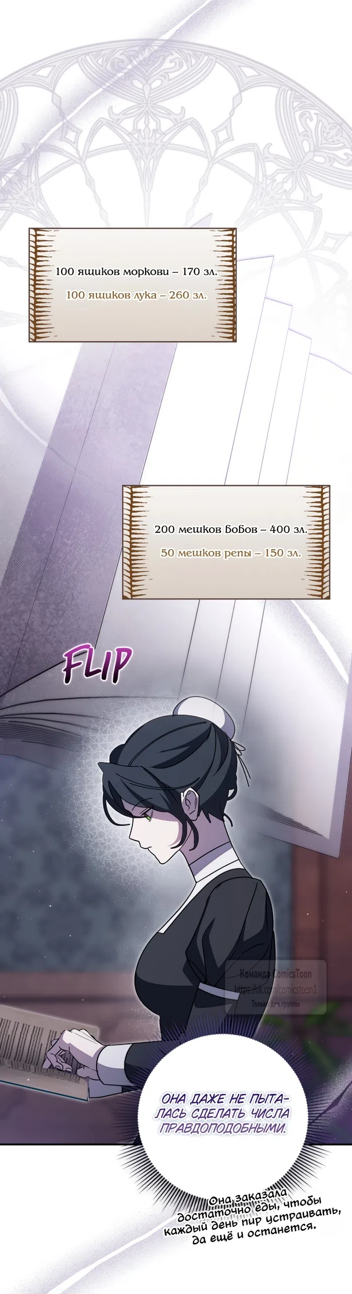 Страница 10 главы 12 манги Бывшая убийца стала королевской няней / Once an Assassin, Now a Royal Nanny