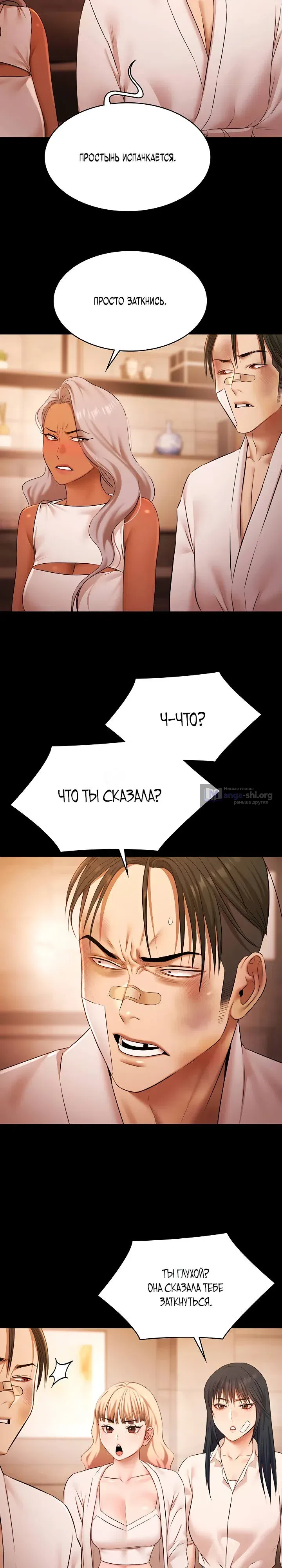 Страница 10 главы 26 манги Вечеринка у бассейна