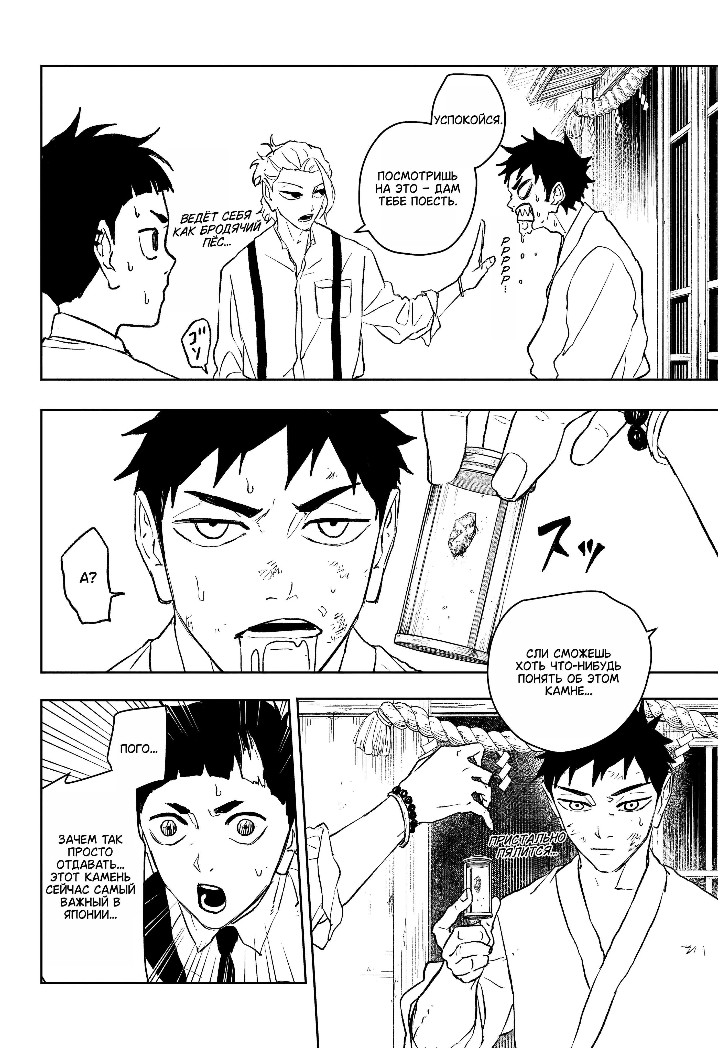 Страница 10 главы 114 манги Кагурабачи / Kagurabachi