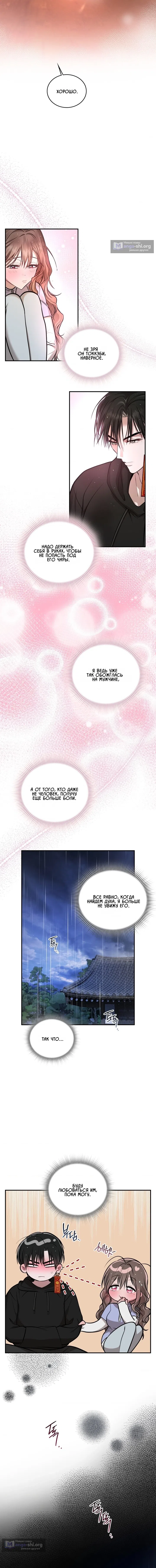 Страница 10 главы 9 манги Токкэби / Goblin