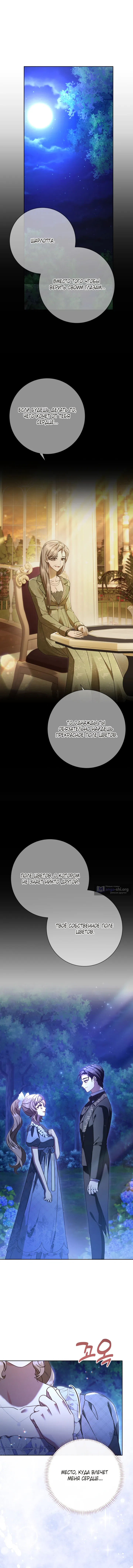Страница 10 главы 15 манги Сонет рассвета / Sonnet of Dawn