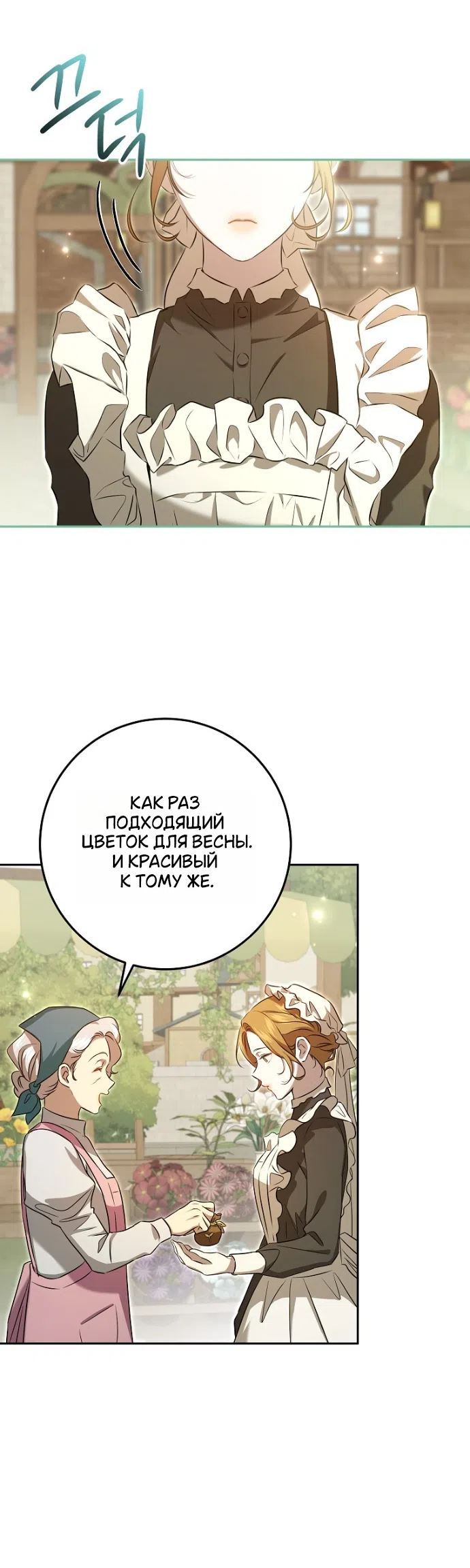 Страница 10 главы 15 манги Мирная жизнь горничной, скрывающей свою силу и наслаждающейся ею / The Peaceful Life of a Maid Who Hides Her Power and Enjoys It