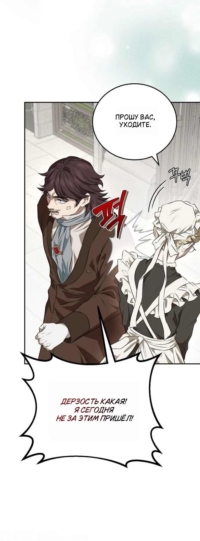 Страница 10 главы 1 манги Мирная жизнь горничной, скрывающей свою силу и наслаждающейся ею / The Peaceful Life of a Maid Who Hides Her Power and Enjoys It