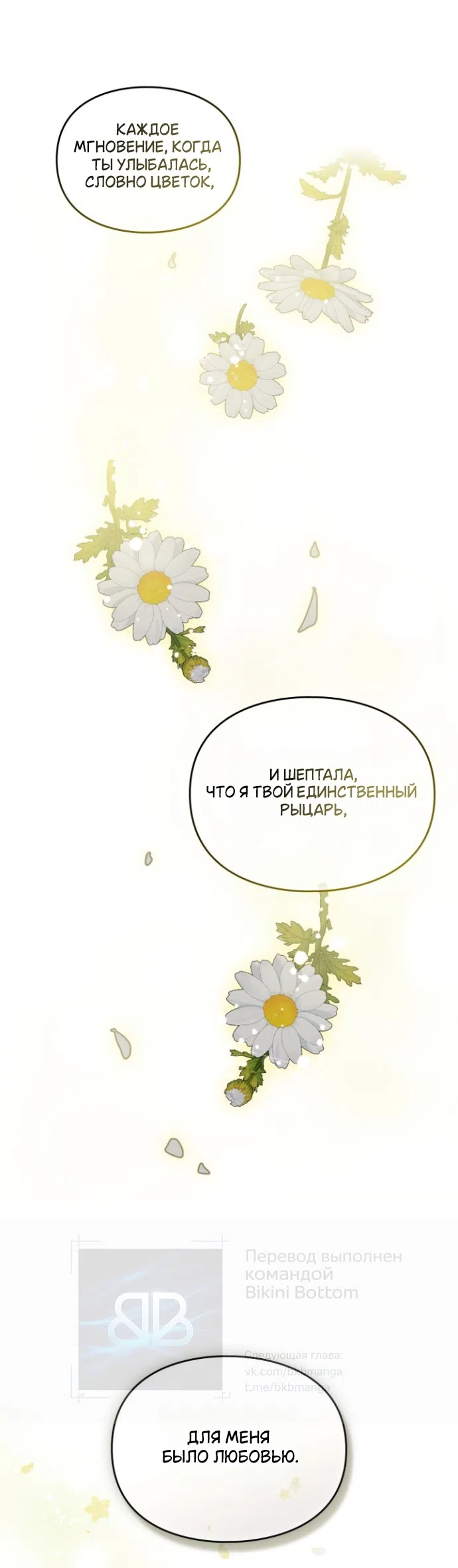 Страница 10 главы 209 манги Смерть — единственный конец для злодейки / Villains Are Destined to Die