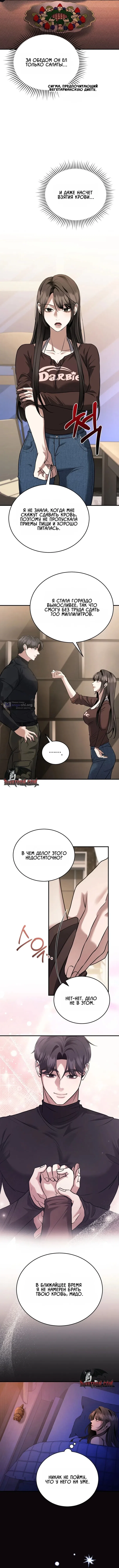 Страница 10 главы 8 манги Дикий пёс мечтает о пиршестве / Wild Dogs Dream of Feasting
