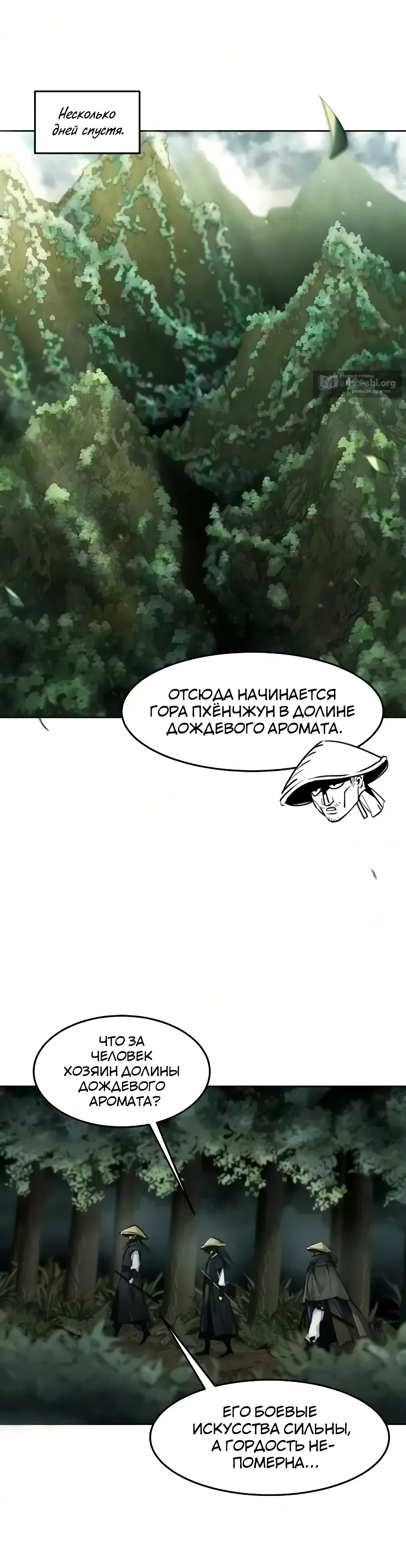 Страница 10 главы 205 манги Возвращение безумного демона / Return of the Mad Demon