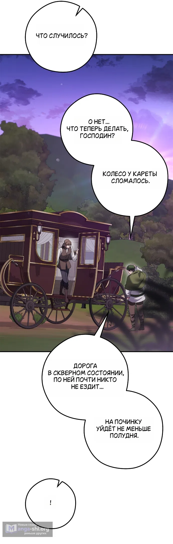 Страница 10 главы 14 манги Герцогиня живёт лишь сегодняшним днём / The Duchess Lives Only for This Day