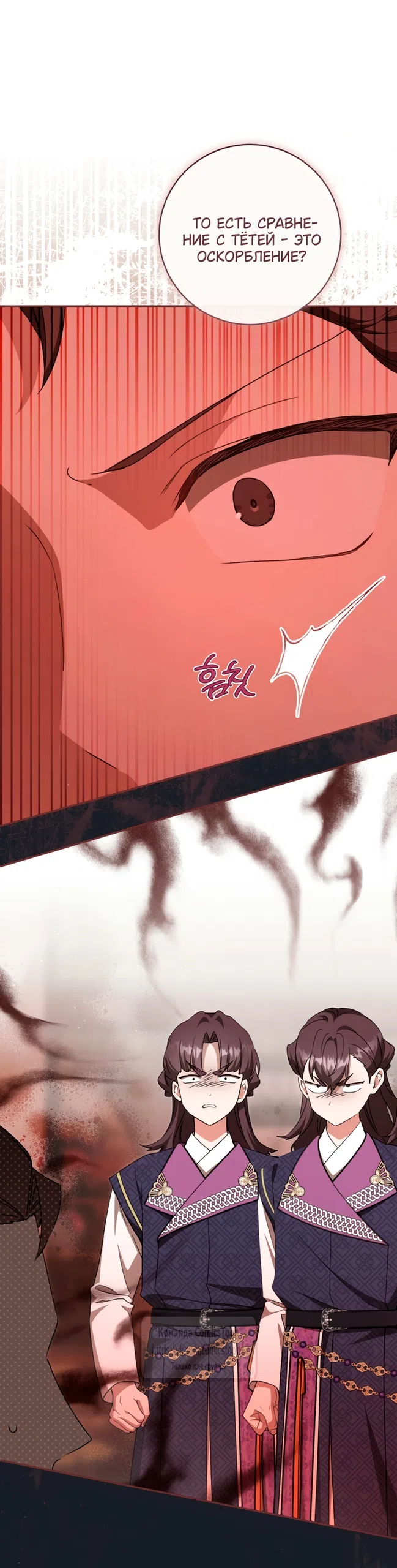 Страница 10 главы 114 манги Я стала презренной внучкой в мире Мурим / I Became the Despised Granddaughter of the Powerful Murim Family