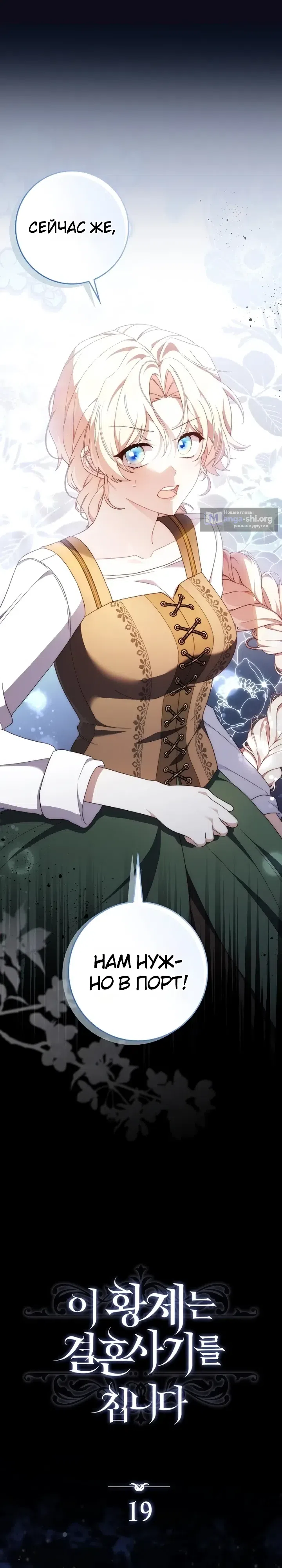 Страница 10 главы 19 манги Брачная афера императора