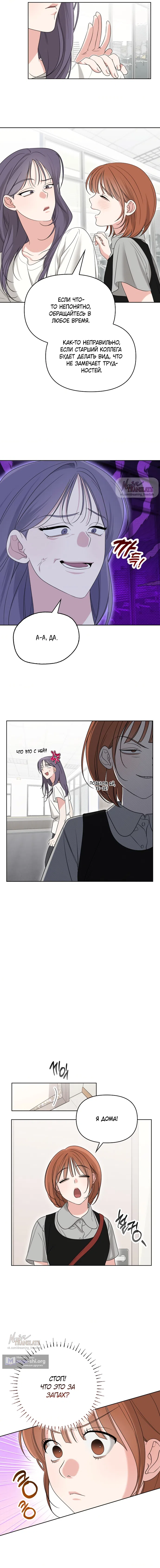 Страница 10 главы 19 манги Парню и девушке нельзя жить под одной крышей / Men and women under the age of seven should not sit together
