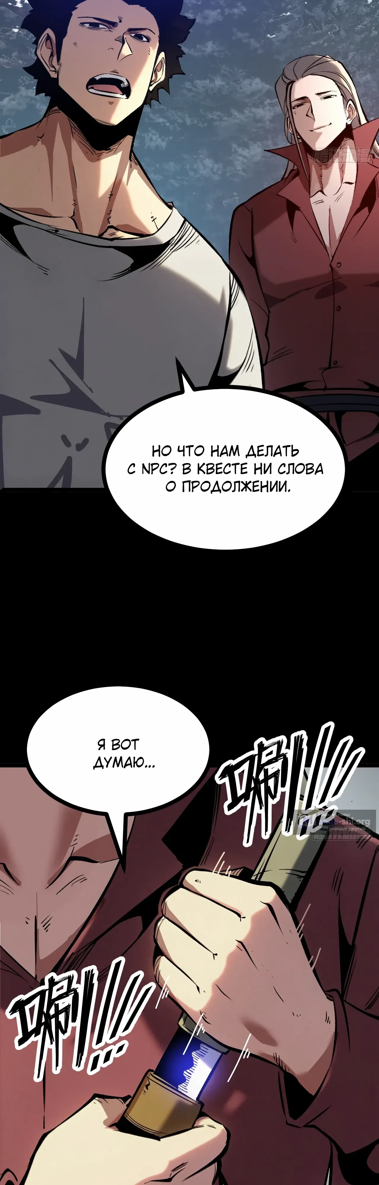 Страница 10 главы 21 манги Регрессия Сильнейшего Игрока