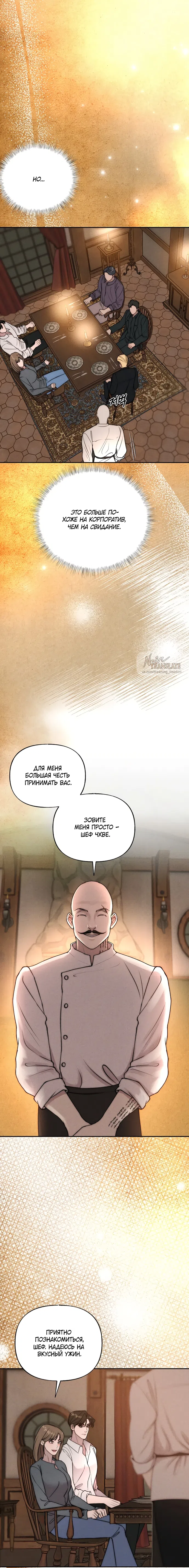 Страница 10 главы 33 манги Я подобрала сумасшедшего оппу / I Picked Up a Crazy Oppa