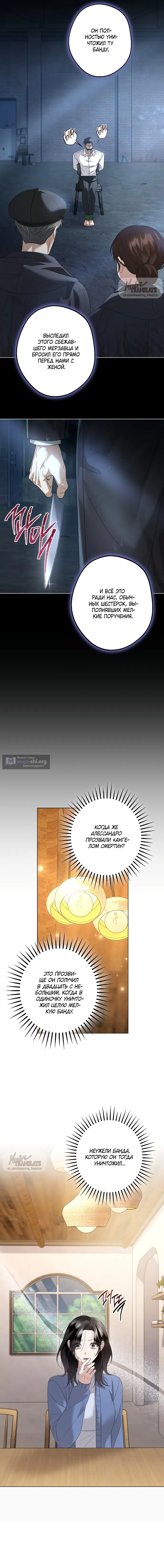 Страница 10 главы 34 манги Солнцестояние / Solstice