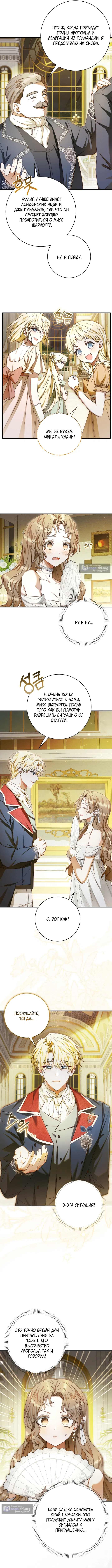 Страница 10 главы 5 манги Сонет рассвета / Sonnet of Dawn