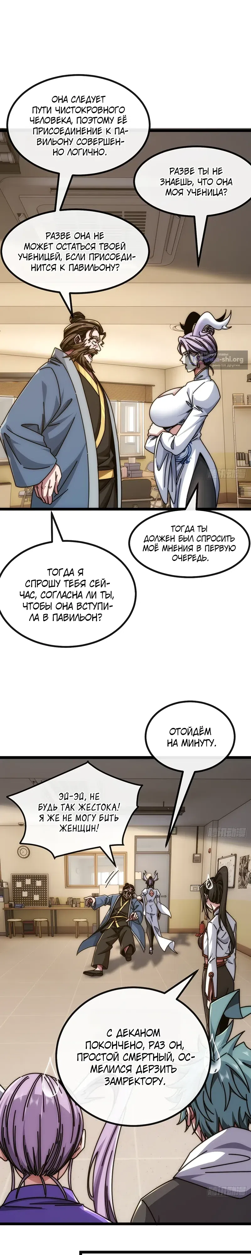Страница 10 главы 83 манги Бесконечная эволюция с нуля