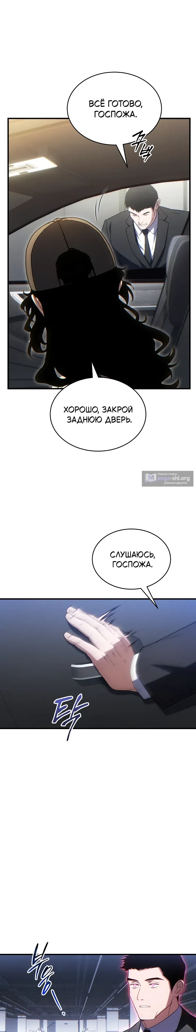 Страница 10 главы 82 манги 100-я Регрессия Игрока Максимального Уровня / The 100th Regression of the Max-Level Player