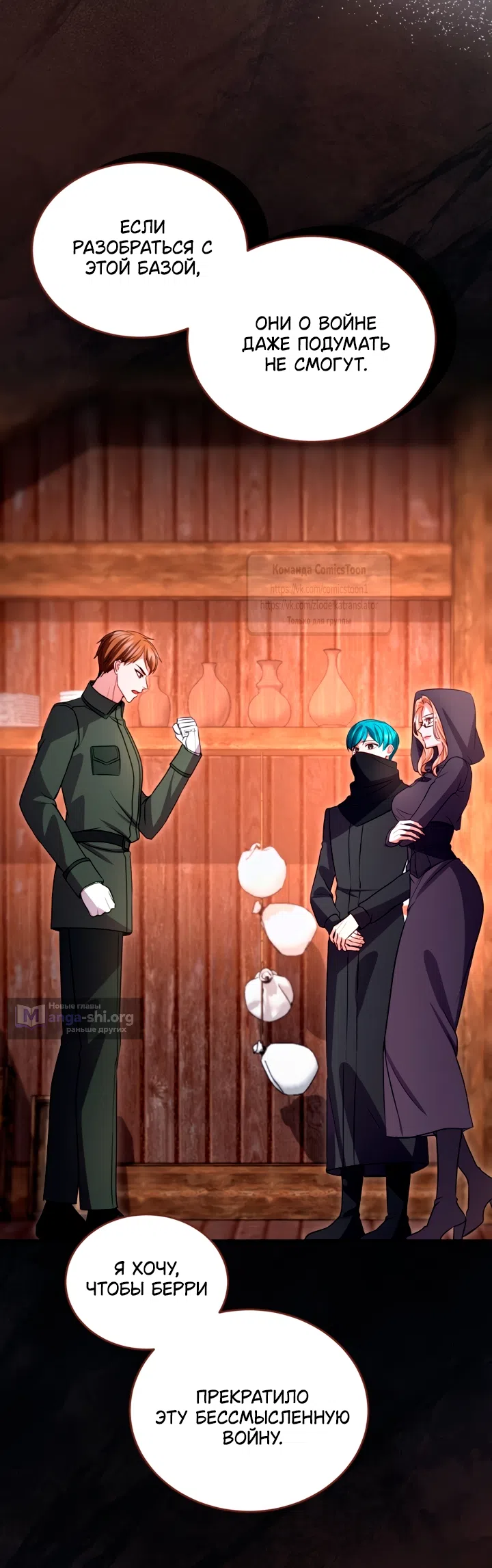Страница 10 главы 190 манги Я паду вместе с императором / I Will Fall With the Emperor