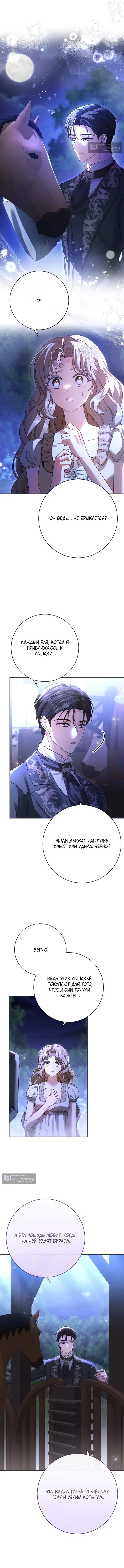 Страница 10 главы 18 манги Сонет рассвета / Sonnet of Dawn