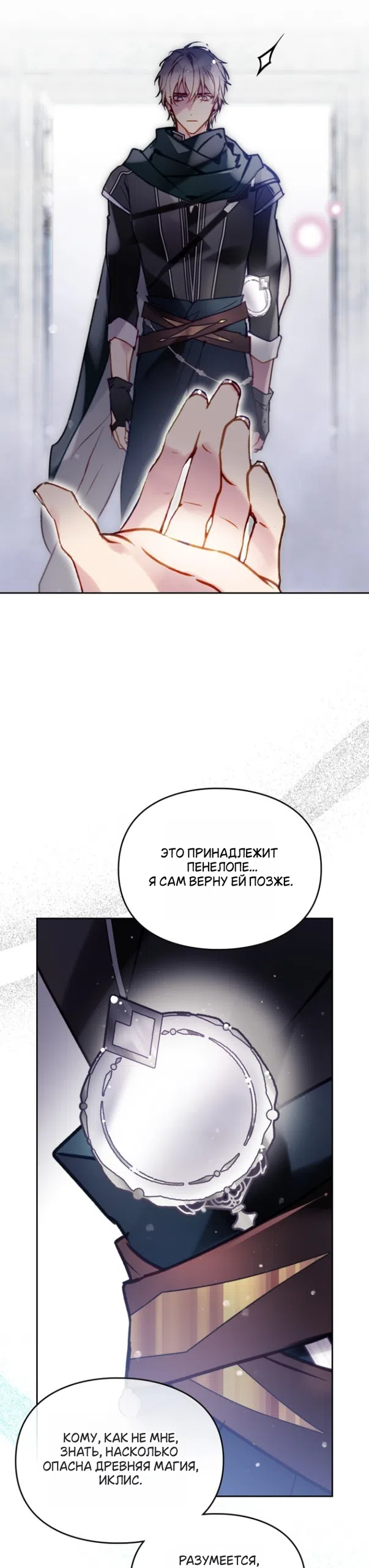Страница 10 главы 203 манги Смерть — единственный конец для злодейки / Villains Are Destined to Die