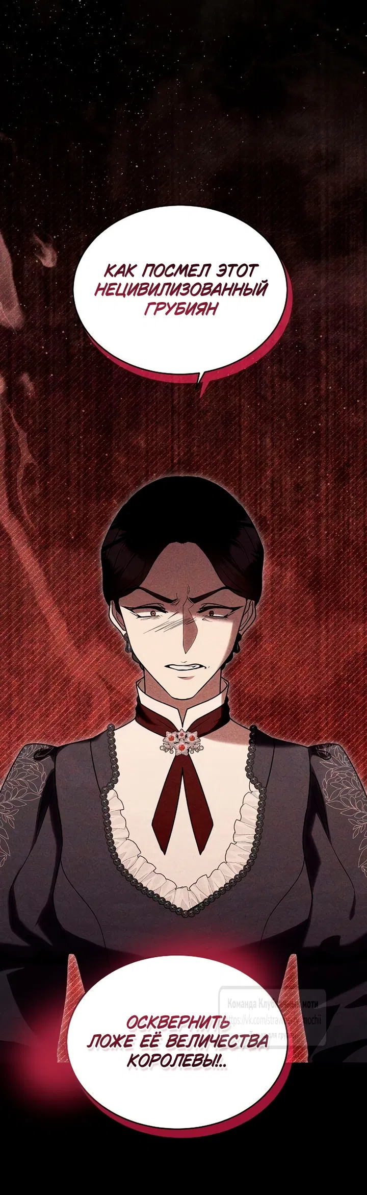 Страница 10 главы 9 манги Королева, заслуживающая свержения / A Queen Worthy of Dishonor