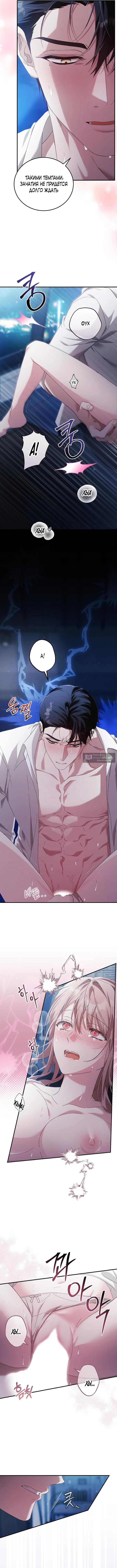 Страница 10 главы 1 манги Покорная беременность / Obedient Pregnancy