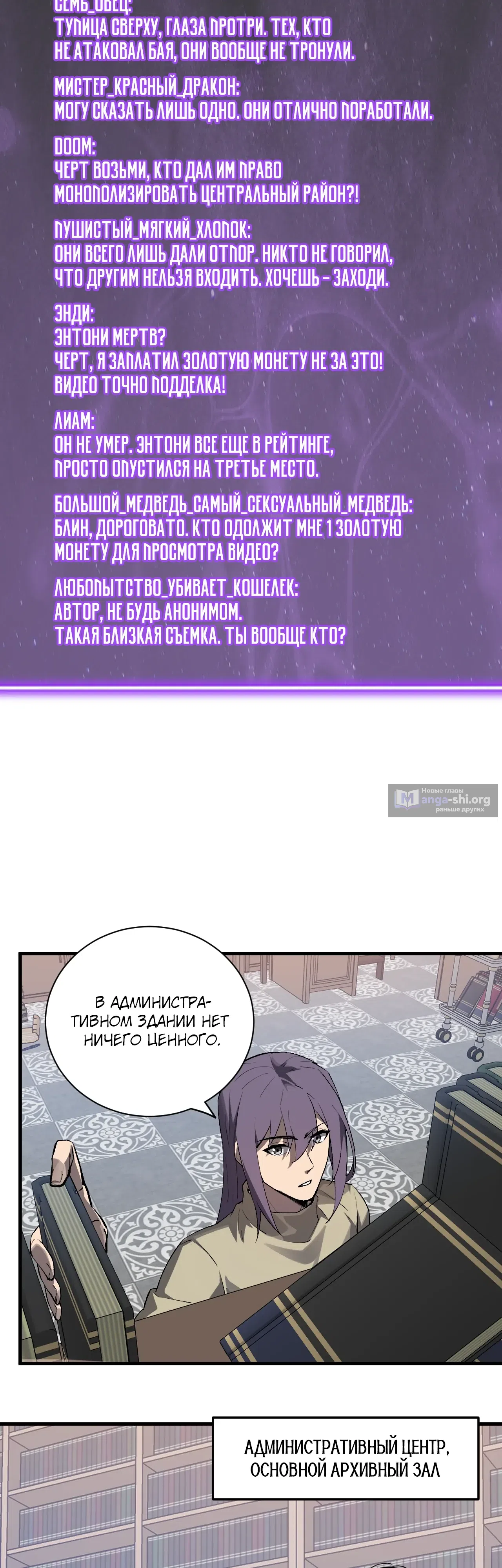 Страница 10 главы 99 манги Судный День: Я, Король вирусов