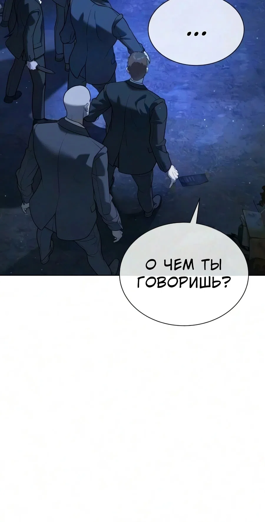 Страница 10 главы 144 манги Убийца Педро / Killer Pedro