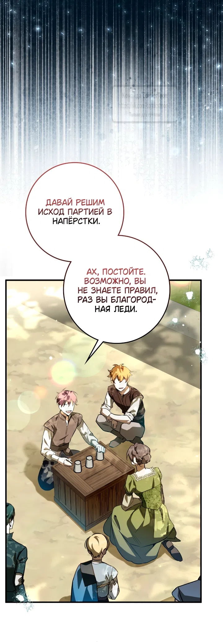 Страница 10 главы 3 манги Бывшая убийца стала королевской няней / Once an Assassin, Now a Royal Nanny