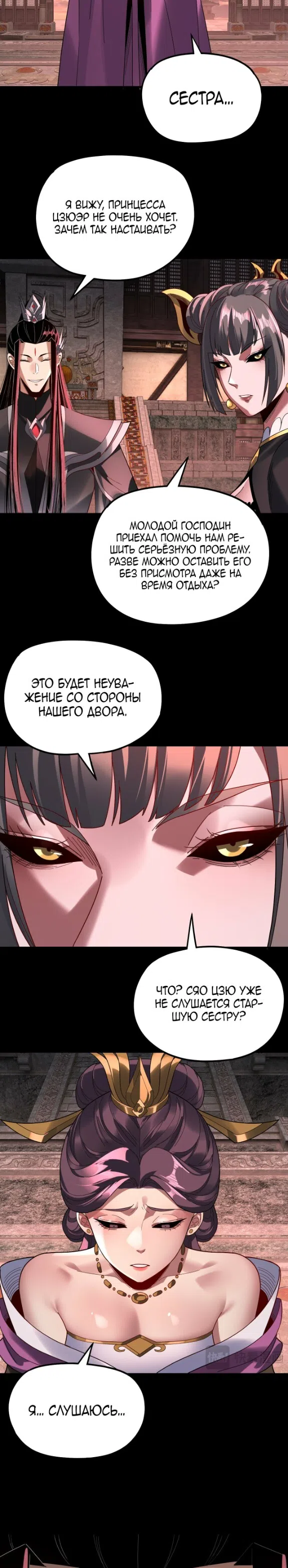 Страница 5 главы 324 манги Моя судьба злодея / My fate as a villain