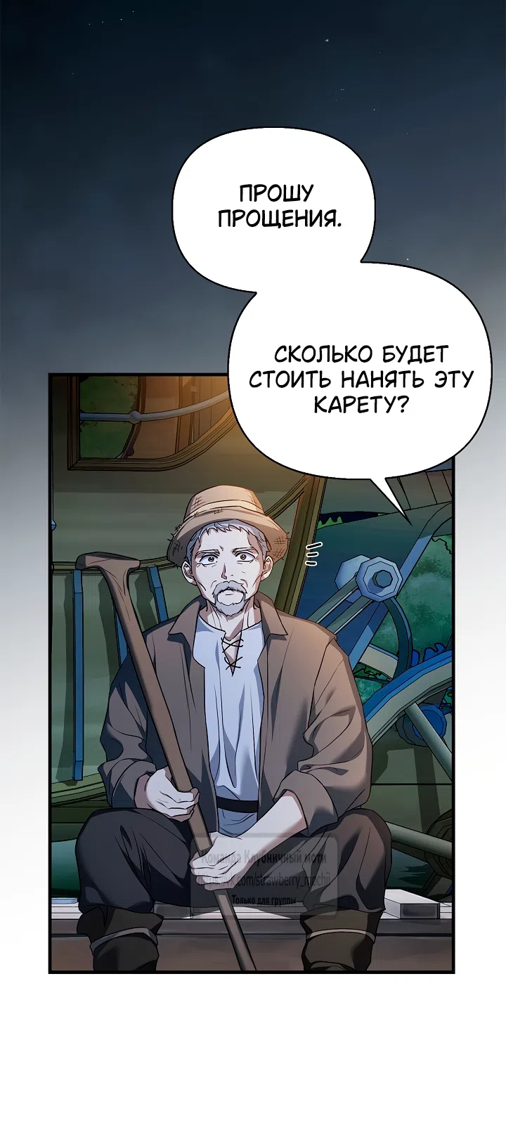 Страница 10 главы 2 манги Муж точно был паладином
