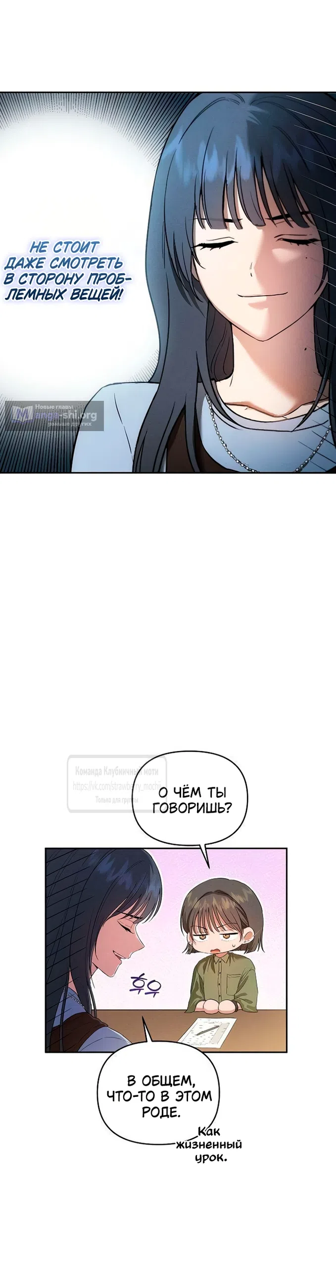 Страница 10 главы 8 манги Хулиганская романтика / Purely Delinquent