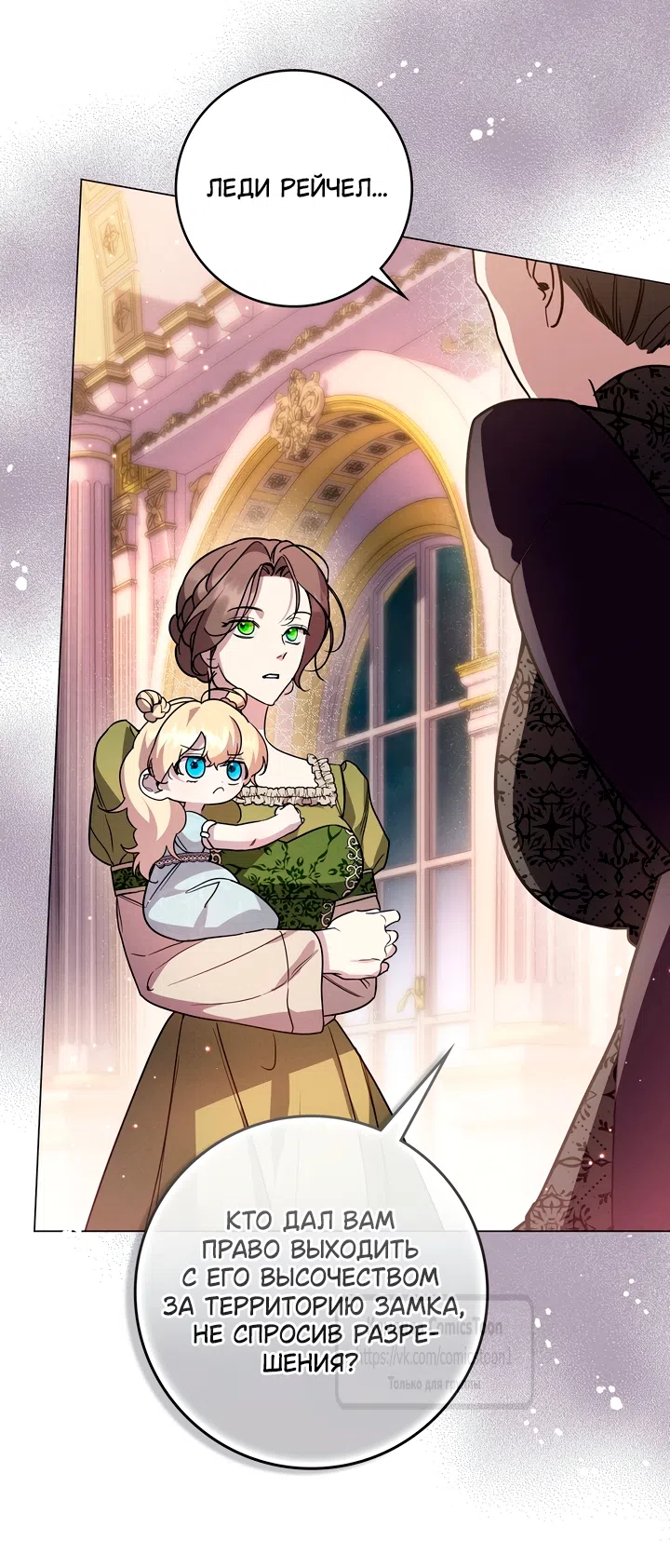 Страница 10 главы 8 манги Бывшая убийца стала королевской няней / Once an Assassin, Now a Royal Nanny