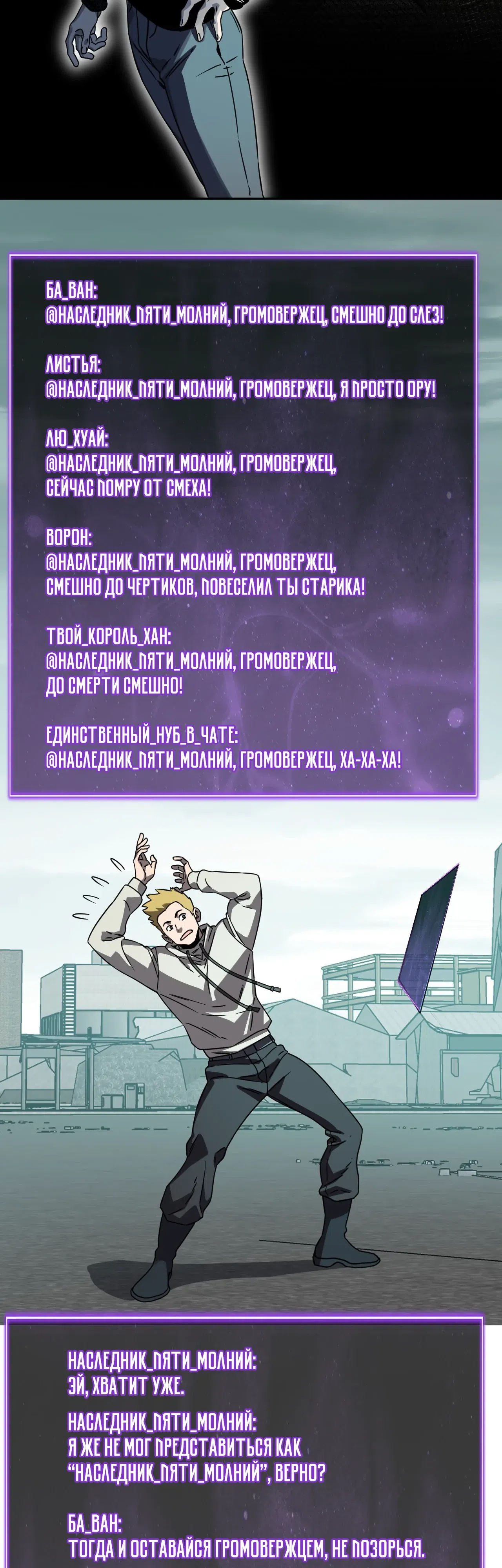 Страница 10 главы 90 манги Судный День: Я, Король вирусов