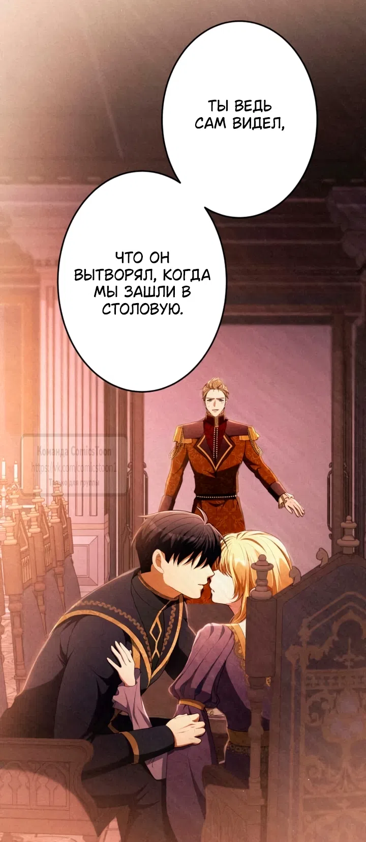 Страница 10 главы 81 манги Варварское предложение / Barabaric Proposal