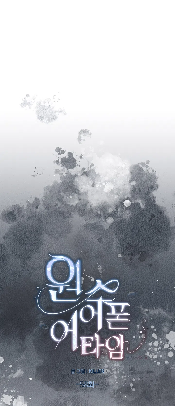 Страница 9 главы 58 манги Однажды в сказке / Once upon a time