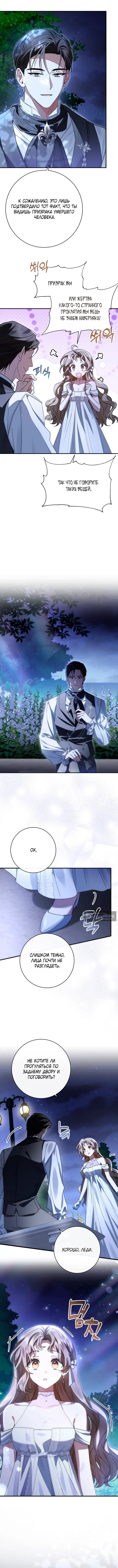 Страница 10 главы 6 манги Сонет рассвета / Sonnet of Dawn