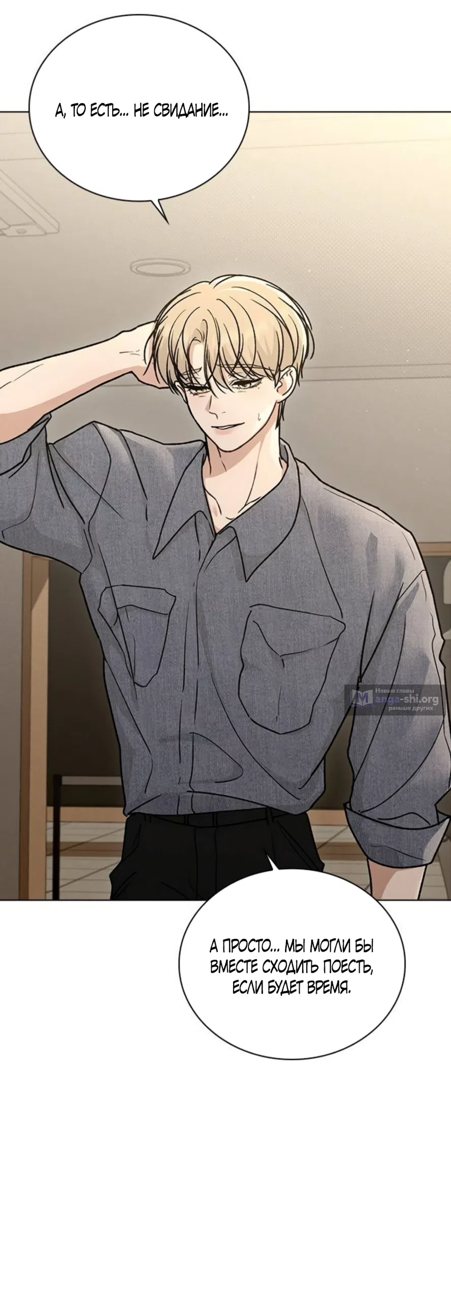 Страница 10 главы 60 манги Отзыв на любовь / Love Review