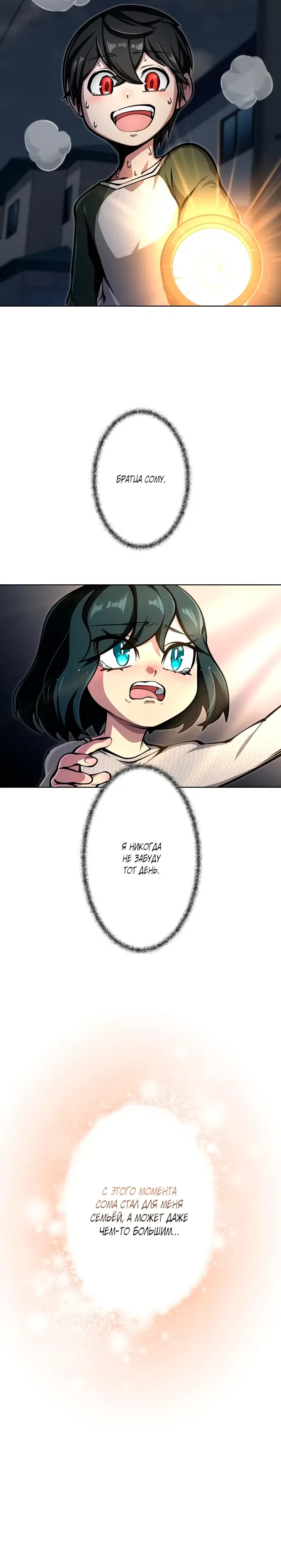 Страница 10 главы 13 манги Крафтер, сорвавший куш