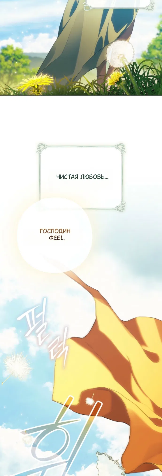 Страница 10 главы 40 манги Во имя Дафны / For Daphne