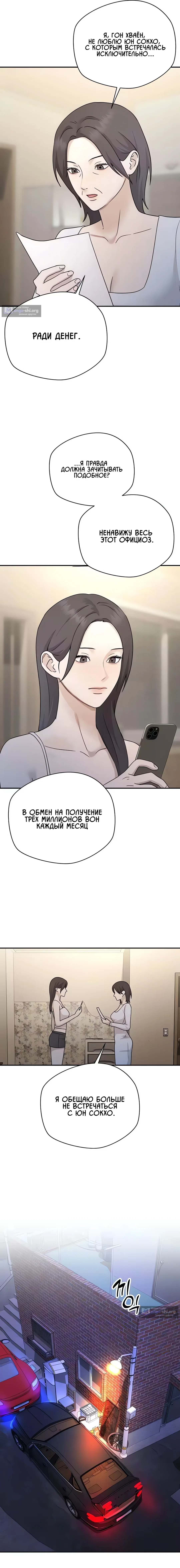 Страница 10 главы 47 манги Между двумя секретарями / Between two secretaries