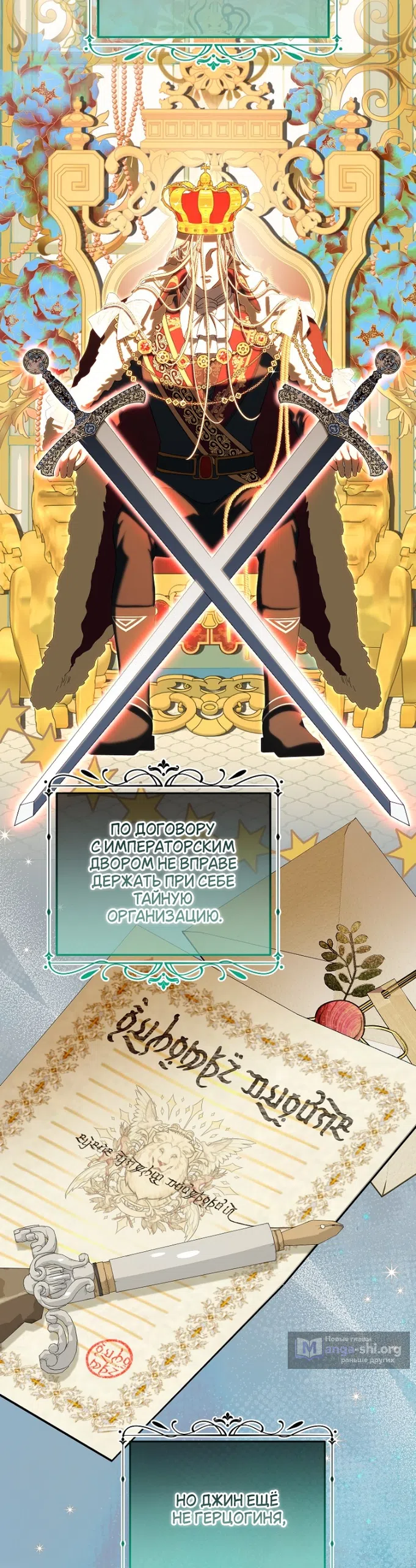 Страница 10 главы 19 манги Мирная жизнь горничной, скрывающей свою силу и наслаждающейся ею / The Peaceful Life of a Maid Who Hides Her Power and Enjoys It