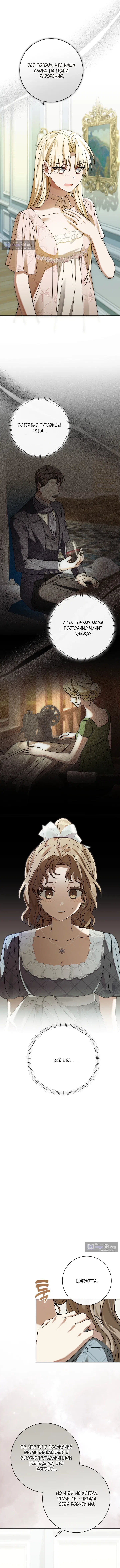 Страница 10 главы 13 манги Сонет рассвета / Sonnet of Dawn