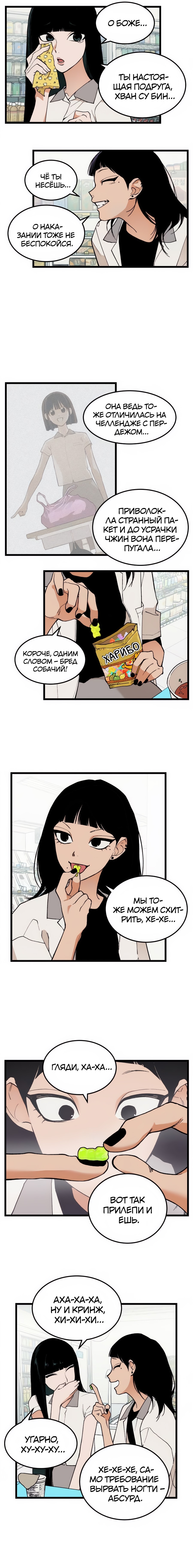 Страница 8 главы 13 манги Игра на слабо / Embarrassing game