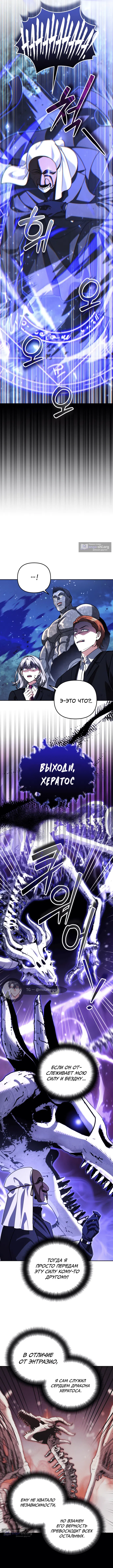 Страница 10 главы 87 манги Мои альтер эго получили огромное влияние / All My Alter Egos Are Tycoons