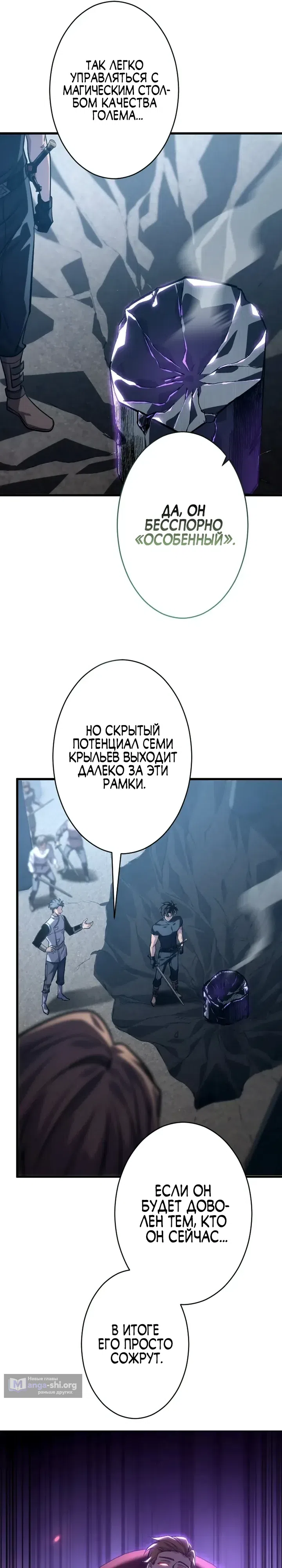 Страница 10 главы 20 манги Астер, ублюдок из дворянского рода / Aster, the Rebel of a Tyrant Family