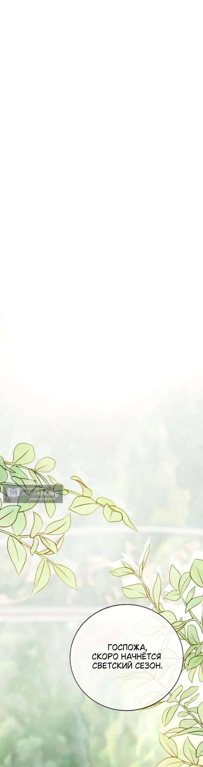 Страница 10 главы 8 манги Смерть не может спать / Death Cannot Sleep