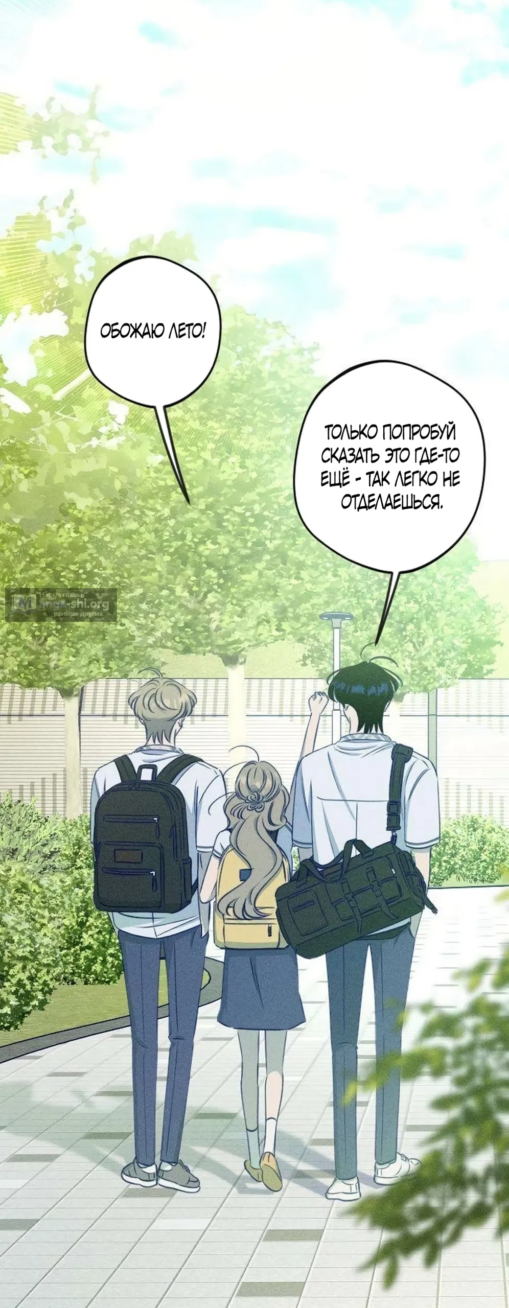 Страница 10 главы 25 манги Моей возлюбленной / My beloved